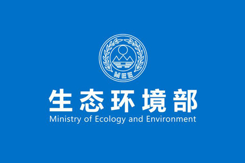 生態環境部：《一般工業固體廢物貯存和填埋污染控制標準》